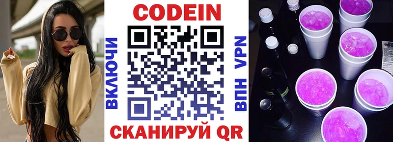Codein напиток Lean (лин)  Зеленодольск 